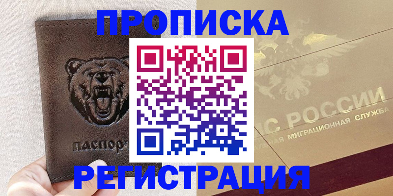 прописка ребенка в Петушках